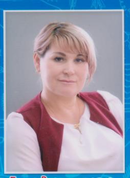 Григорьева Елена Владимировна